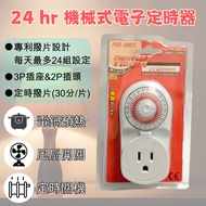 Next Day Configuration [PRO-WATT Huazhi] 24hr Mechanical Timer 3P Socket 30 Minutes Per Grid Power S