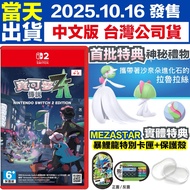 [Four-Leaf Clover Video Game] Order The First Batch Of Special Codes NS2 Pokémon ZA EDITION Chinese 