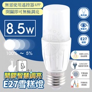 [Jin Chengguang Lighting] Smart Dimming ️‍ E27 Ice Cream Light 8.5W Bulb Dimmable Wall Cut