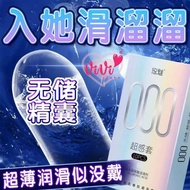 Vivi Condom 000 Ultra Thin Latex 10pcs Lubricated Hyaluronic Acid Condom (Not Durex) 悠魅000超感套无储精囊避孕套