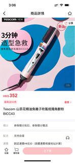 Tescom負離子精油梳子
