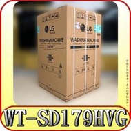 《三禾影》LG 樂金 WT-SD179HVG 17公斤 蒸氣變頻洗衣機【另有SF150ZCV SF170ZCV】