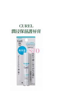 CUREL 潤浸保濕護唇膏