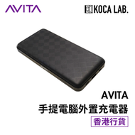 AVITA - 19500mAh 手提電腦外置充電器 黑色 最大45W