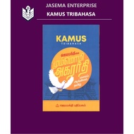 Kamus Tribahasa Bahasa Melayu-Bahasa Inggeris-Bahasa Tamil