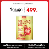 Dr.g Collagen Plus ASTA-VIT.C คอลลาเจน พลัส แอสต้า-วิตซี ผลิตภัณฑ์เสริมอาหาร บำรุงกระดูก ฝ้ากระ ปกป้