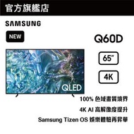 Samsung - 65" QLED 4K Q60D 智能電視 QA65Q60DAJXZK 65Q60D