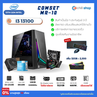 [MR-10] คอมประกอบ เจน 13 Intel I3 13100 /ไม่มีการ์ดจอ / H610M / DDR4 16GB 3200MHz / M.2 512GB / 600W