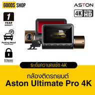 Aston Ultimate X Wifi Pro 4K กล้องติดรถยนต์ เชื่อม WIFI สว่างคืนชัดระดับ 4K รับประกัน 1 ปี