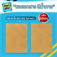 Brown Document Envelope Unaddressed 12x16" (KA125) (Pack Of 50)