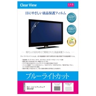 メディアカバーマーケット Dell エイリアンウェア AW3225QF 31.6インチ 保護 フィルム カバー シート ブルーライトカット 反射防止 指紋防止 気泡レス 抗菌 液晶保護フィルム 互換品