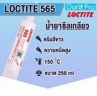 LOCTITE 565 PIPE SEALANT ( ล็อคไทท์ ) น้ำยาซีลเกลียว กันซึมอเนกประสงค์ 250 ml จัดจำหน่ายโดย Dura Pro