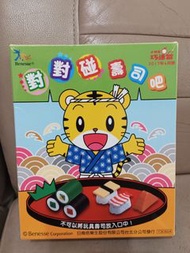 巧連智 對對碰壽司吧