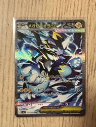 PTCG 最新 M5 系列《深淵之瞳》超級捷拉奧拉ex SAR (112/081)