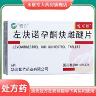 Yueketing Levonorgestrel ethinyl ether tablets 6 tablets/box悦可婷 左炔诺孕酮炔雌醚片 6片/盒 处方药2.22
