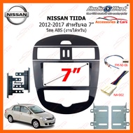 หน้ากากวิทยุ NISSAN TIIDA ปี 2012-2017 สำหรับจอ 7 นิ้ว วัสดุ ABS งานไต้หวัน (NN-2003T)