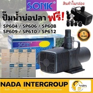 SONIC Fish Pond Water Pump Model SP- 604 606 609 612 Filter System Fountain Waterfall Pet Supplies