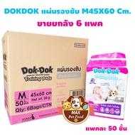 Dok Dok แผ่นรองซับ ยกลัง ตัวเลือกด้านใน