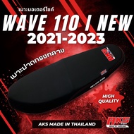 WAVE 110 I NEW  2021-2023 เบาะปาด ทรงกลาง โลโก้ AKS Made in Thailand