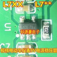 L7XX L7 ** Extreme Core Electric Vehicle Instrument 5V Power Regulator Tube ME6233C50M5G SOT23-5 Pin