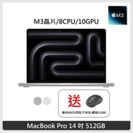 (送羅技滑鼠) Apple MacBook Pro 14吋 M3晶片 8 CPU 10 GPU 8GB 記憶體 512GB SSD 兩色選