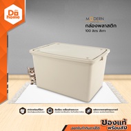 MODERN กล่องพลาสติก 100 ลิตร สีเทา |BAI|
