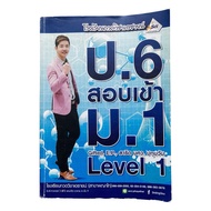 [Teacher Pom-Asci] Book For Grade6. Entrance Exam Mathayom1 Level 1 Gifted EP Demonstration Of Thamm
