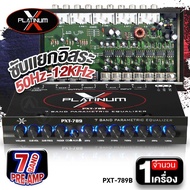 ปรีแอมป์ ปรีรถยนต์ ปรีแอมป์รถยนต์ ปรี7แบนด์ ปรีแอมป์7แบนด์ ปรี 7 แบนด์ PLATINUM PXT-789 PXT-789B PXT