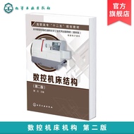 CNC Machine Tool Structure Second Edition Weijie CNC Machine Tool Universal Device CNC Processing Eq