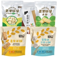 Ajiushi Taiwan Rice Crackers High-Rail Business Class Snacks Sandwich Black Sesame Teriyaki Brown Sugar Milk Lemon Sweet Potato Latte Tea Puffs Handbags Fragrance