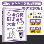 2025新品英语介词副词词组大全 学英语先学介词 英语单词 英语介词书籍 介English Preposition Adverb Phrases20251029