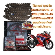 โซ่สเตอร์ CB150RไฟกลมLED/CBR150-2019 สเตอร์หลัง6รูน็อต 428/128-15-45 โซ่FSCMเกรดOEMแท้โรงงาน SUN+FSC