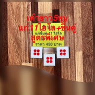 ไฮโล ลูกเต๋าขาวขุ่น 5หุน แก่11ไฮโล+ขึ้นคู่ สูตรพิเศษ Line: 0874164111