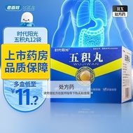 Times Sunshine Five Pills 6g * 12 Bags/Box Old People's Big Pharmacy 9.27