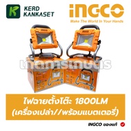 INGCO 1800LM CWLI2025 Tabletop Flashlight (Empty Machine) CWLI20258 (With Battery 2.0AH And Charger)
