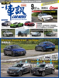 CARNEWS一手車訊2021/9月號(NO.369)