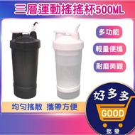 ★Sports Shaker Cup 500ML < Quick Shipment > Multifunctional 2-Layer Shaker Cup Shaker Cup Protein Po