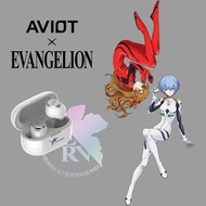 (照價再減,送保護殼)"荃灣門市全新行貨" AVIOT X EVA TE-V1R-EVA《新世紀福音戰士》聯乘款無線藍牙耳機