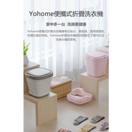 日本🇯🇵Yohome便攜式折疊洗衣機