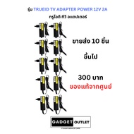 (พร้อมส่ง) (10 ชิ้น) Adapter TrueID Power 12V2A ทรูไอดี ทีวี อแดปเตอร์ (ของแท้จากศูนย์)