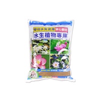 [特價]水生植物專用土5L(蓮花、睡蓮、水生植物等等專用介質) 2包/組