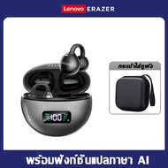 Lenovo ERAZER XF55 หูฟังแปลภาษา AI Bluetooth 6.0 หูฟังไร้สาย แปลภาษาได้ 134 ชุดหูฟังแปลบลูทูธ หูฟังน
