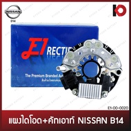 Diode Panel With Alternator Cutout NISSAN B14 Brand E1
