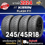 KIRIN FLASH F11 ยางรถยนต์ลายซิ่ง ขอบ18 ทุกไซส์ ปี 24 พร้อมจุ๊บลมฟรี