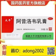 【丁丁連鎖】太平阿昔洛韋乳膏3%20g1支盒單純皰疹軟膏 帶狀皰疹感染