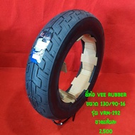 130/90-16 ยี่ห้อ Vee Rubber รุ่น vrm 192 เป็นยางจุ๊บเลส ไม่ต้องใช้ยางใน ปี2023