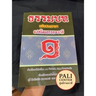 Bali P.1-2 P.m.bank4-Bilingual Dharma Chapter 1 Translated By Arrat-(B.l.)-Book Translation Subjects