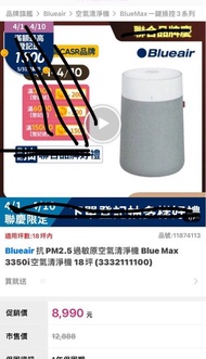 售 Blueair 抗PM2.5過敏原空氣清淨機 Blue Max 3350i空氣清淨機 18坪  💰4600元
