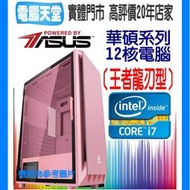 王者龍刃型 I7 13700F/GTX1650/8G/512GM.2/550W 電腦天堂 LOL RO 電腦 主機 電競