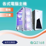 【QZ168 茜仔】自組主機 i5-6400 8G / 120G SSD 二手主機 超值文書機 迷你主機 基礎遊戲機